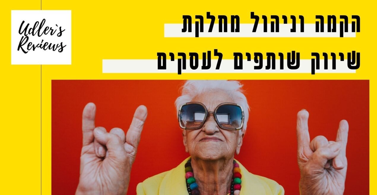 5 פעולות חשובות לביצוע לפני שמקימים תוכנית שותפים