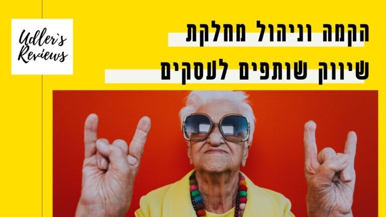 5 פעולות חשובות לביצוע לפני שמקימים תוכנית שותפים