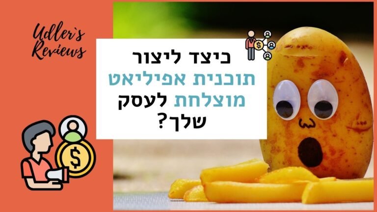 כיצד ליצור תוכנית אפילייט מוצלחת לעסק שלך? | האודלרים שיווק שותפים