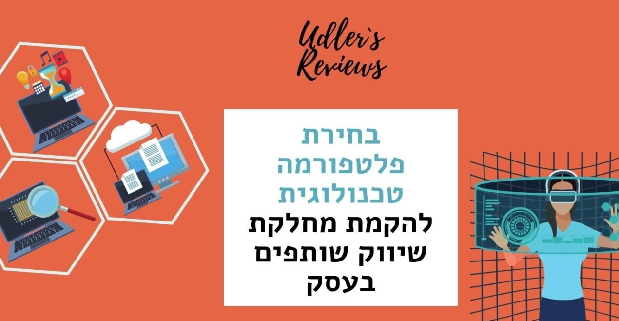 בחירת פלטפורמה טכנולוגית להקמת מחלקת שיווק שותפים בעסק | האודלרים אפילייט