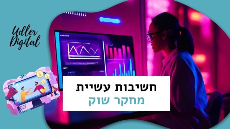 חשיבות עשיית מחקר שוק לפני קפיצה לעולם האפילייט | האודלרים שיווק שותפים לעסקים