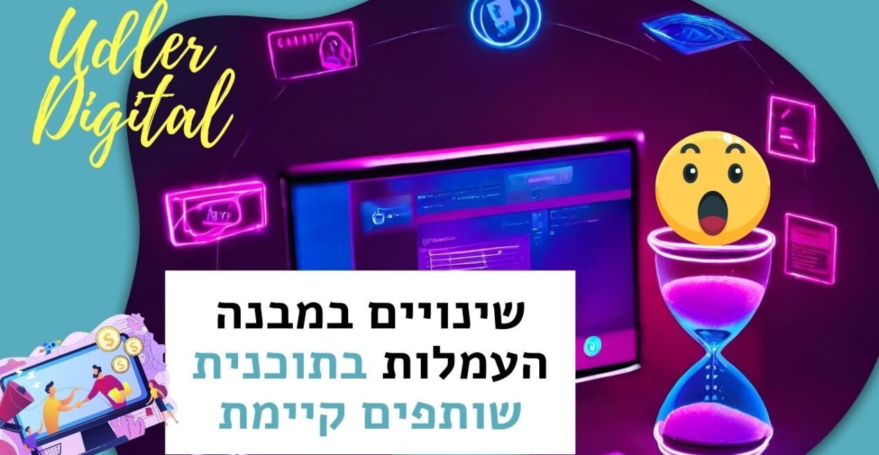 עריכת שינויים במבנה העמלות בתוכנית שותפים קיימת