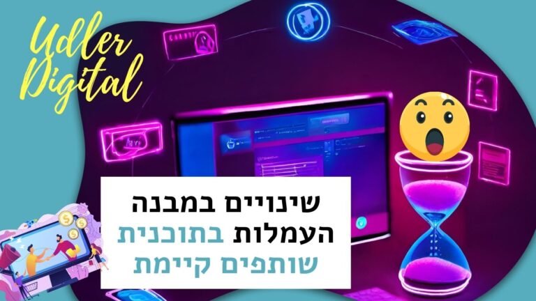 עריכת שינויים במבנה העמלות בתוכנית שותפים קיימת