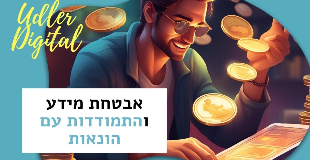 התמודדות עם הונאות Affiliate marketing