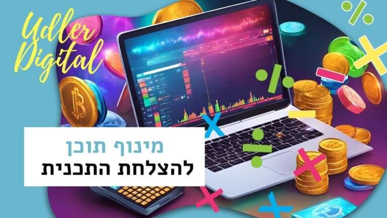 מינוף תוכן להצלחת תכנית שיווק השותפים שלכם | שיווק שותפים האודלרים