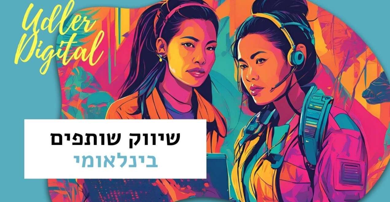 שיווק שותפים בינלאומי: התאמת התוכנית למדינות | שיווק שותפים האודלרים