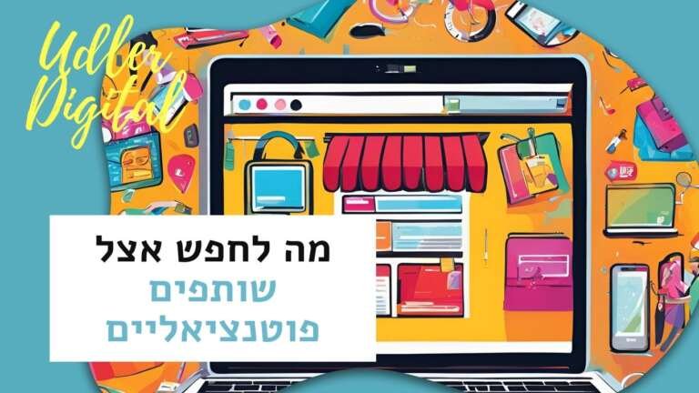 מה לחפש אצל שותפים פוטנציאליים: תנועה, תוכן וקהל יעד | שיווק שותפים האודלרים