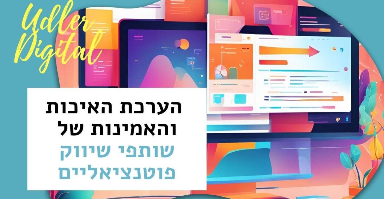 הערכת האיכות והאמינות של שותפי שיווק פוטנציאליים | שיווק שותפים האודלרים