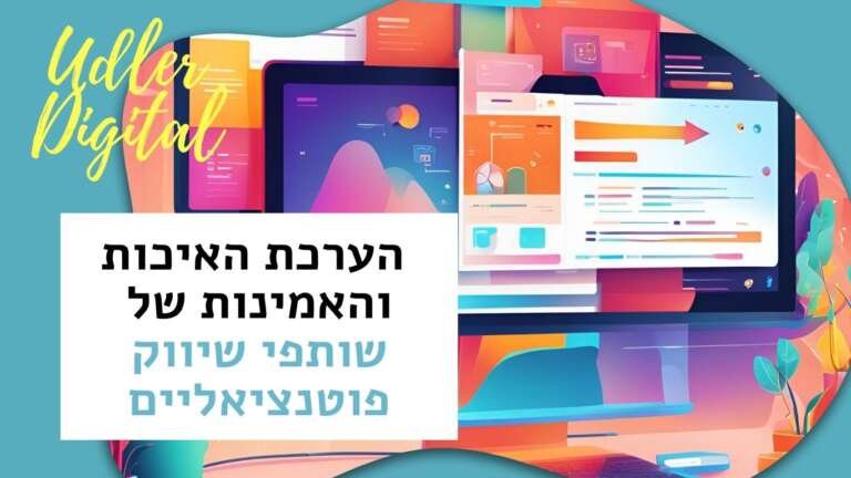 הערכת האיכות והאמינות של שותפי שיווק פוטנציאליים | שיווק שותפים האודלרים