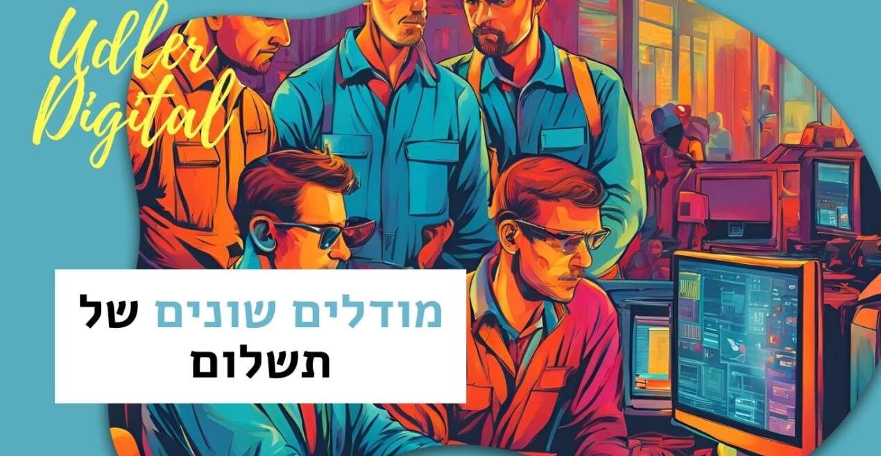 מודלים שונים של תשלום באפילייט | שיווק שותפים האודלרים