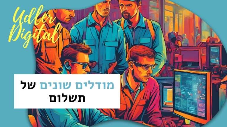 מודלים שונים של תשלום באפילייט | שיווק שותפים האודלרים