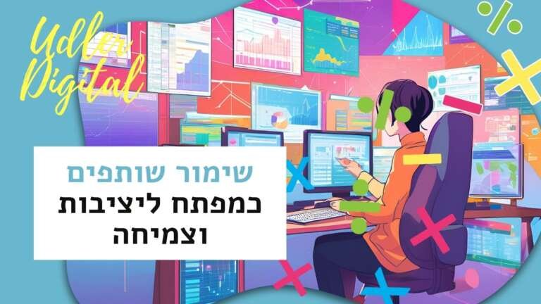 שיווק שותפים האודלרים | שימור שותפים כמפתח ליציבות וצמיחה