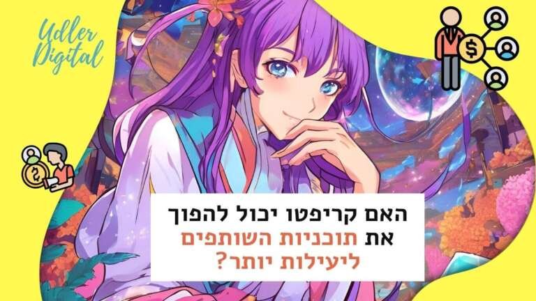 Affiliate Marketing האודלרים